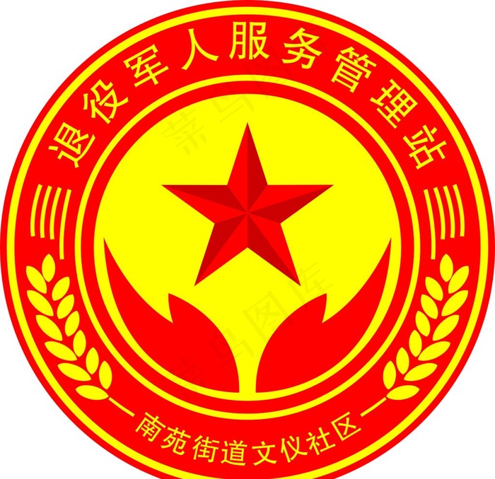 退役军人服务管理站LOGO图片cdr矢量模版下载