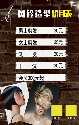 理发价格表价目表图片