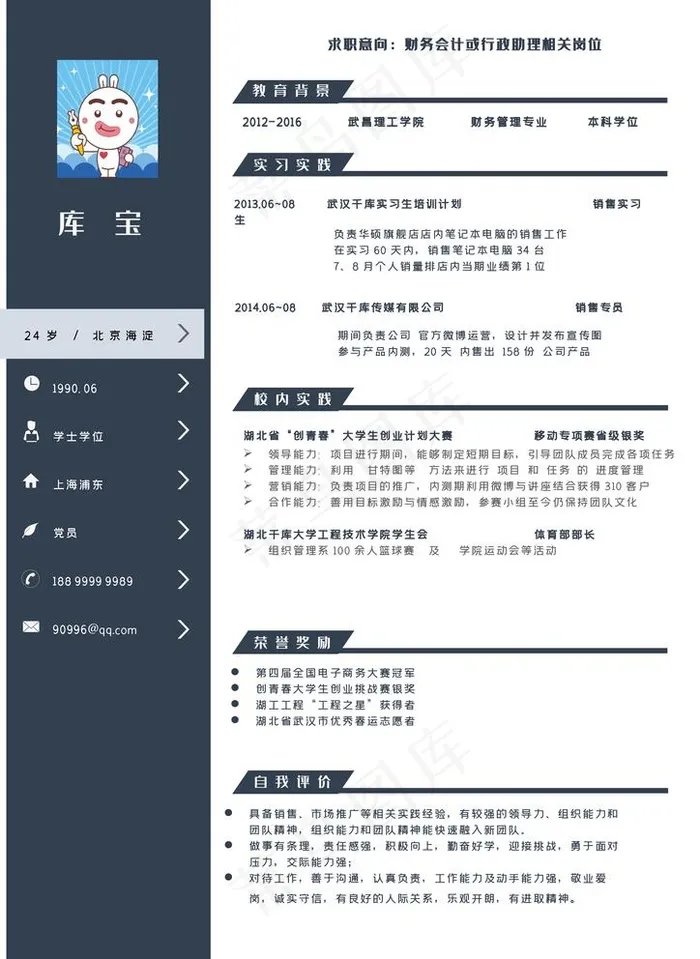 大气财务会计或行政助理相关岗位图片