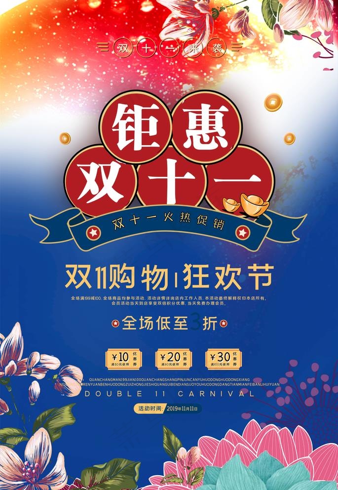 双11图片(2369X3543(DPI:300))psd模版下载