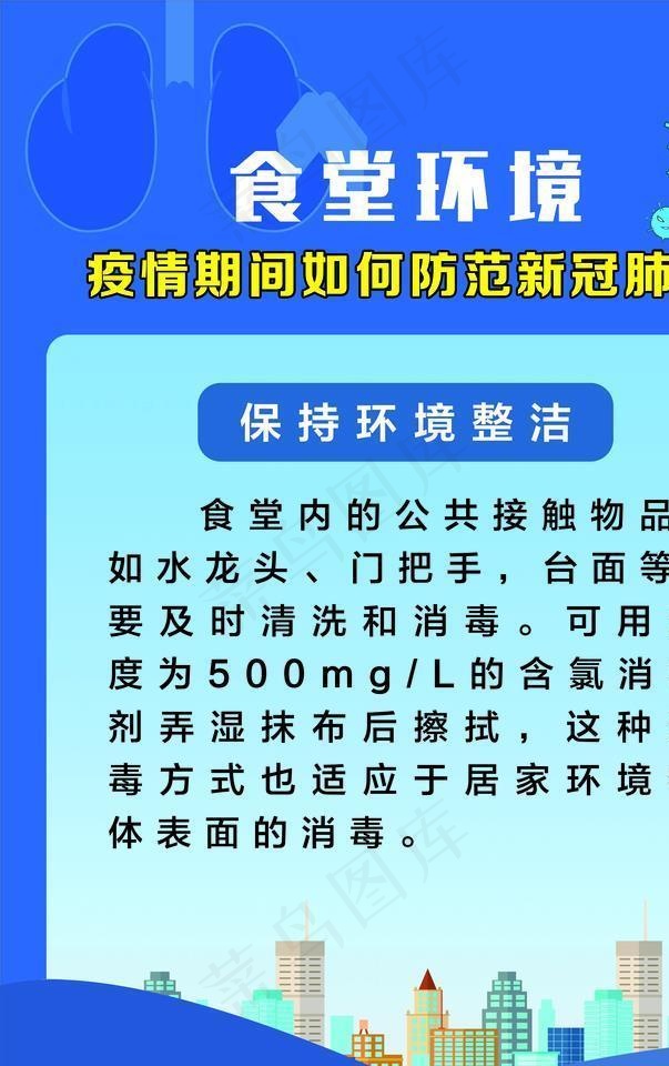 疫情期间食堂如何防范新冠肺炎图片