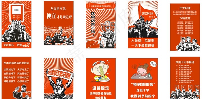 饭店搞笑展板图片