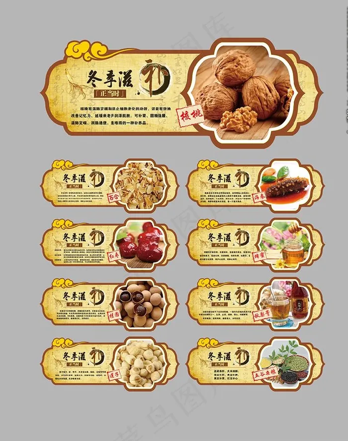 超市冬季滋补季分类挂牌图片ai矢量模版下载
