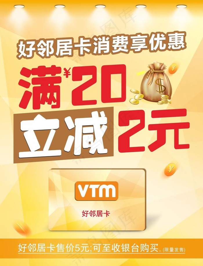 买立减消费卡宣传单图片(297X210)cdr矢量模版下载