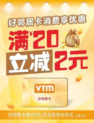 买立减消费卡宣传单图片
