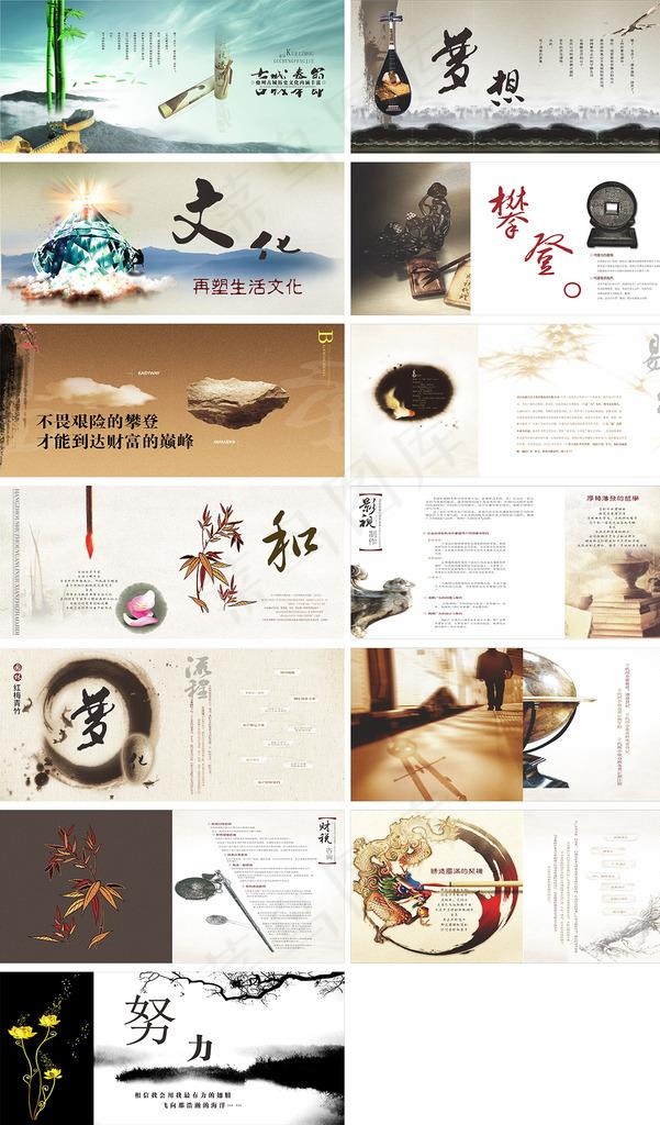 中国风画册图片(900X400)cdr矢量模版下载