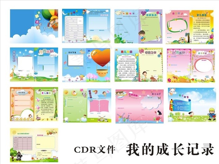 成长档案图片(376X266)cdr矢量模版下载