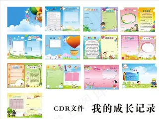 成长档案图片