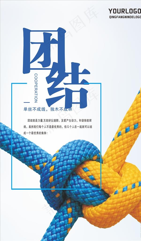 企业文化海报图片