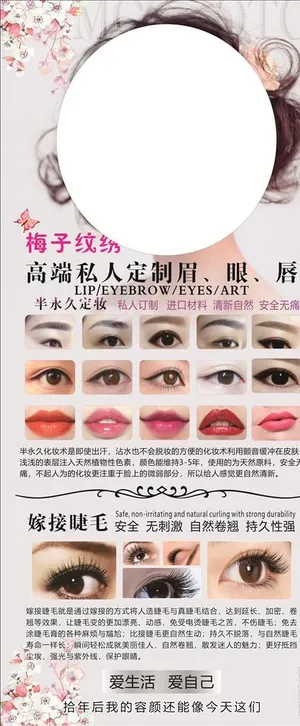 眉眼唇展架图片
