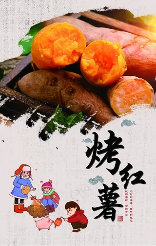 烤红薯图片