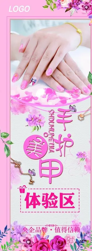 美甲体验区展架图片