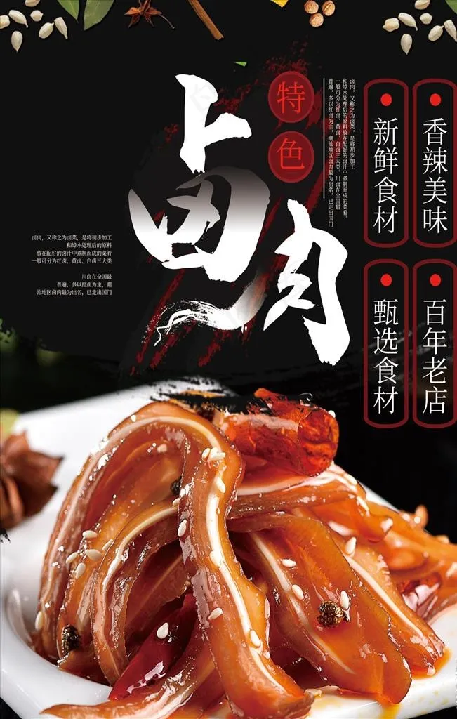 卤味图片(1575X2362(DPI:100))psd模版下载