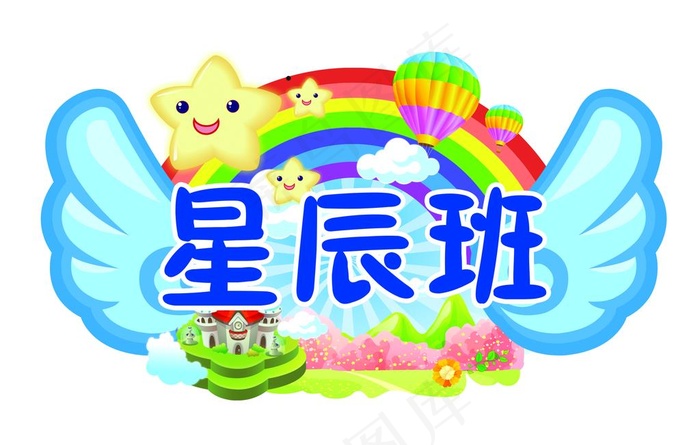 幼儿园手举牌   卡通图片psd模版下载