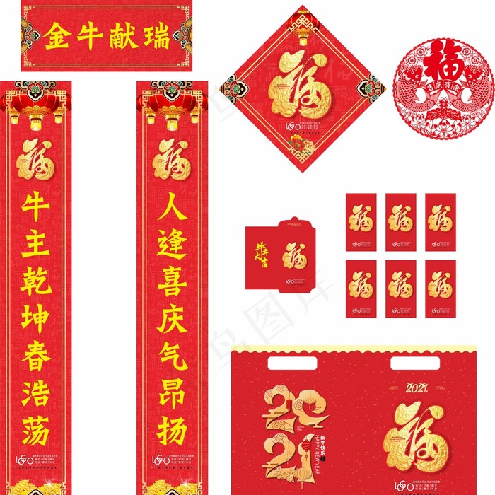 2021年 牛年对联 金牛献瑞图片(210X297)cdr矢量模版下载