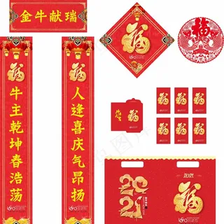 2021年 牛年对联 金牛献瑞图片