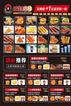 正新鸡排价目表图片