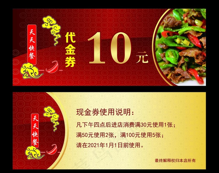代金券图片psd模版下载