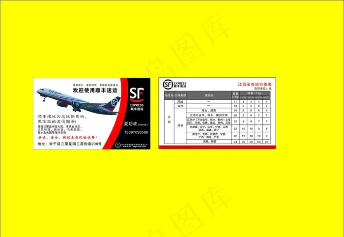 顺丰速运名片图片cdr矢量模版下载