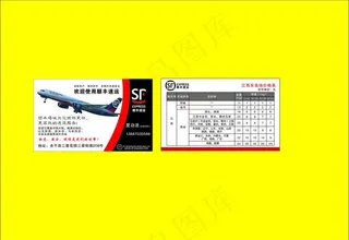 顺丰速运名片图片