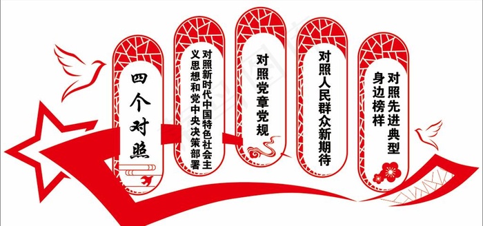 四个对照图片cdr矢量模版下载