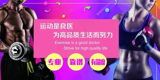 运动是良医图片