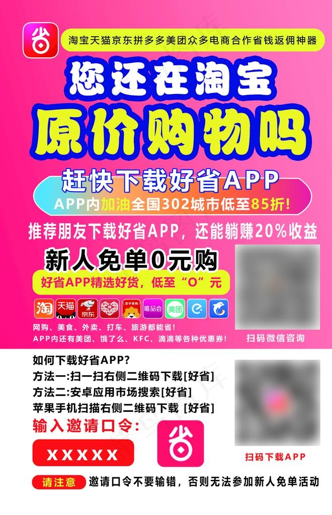 好省图片(1724X2551(DPI:300))psd模版下载
