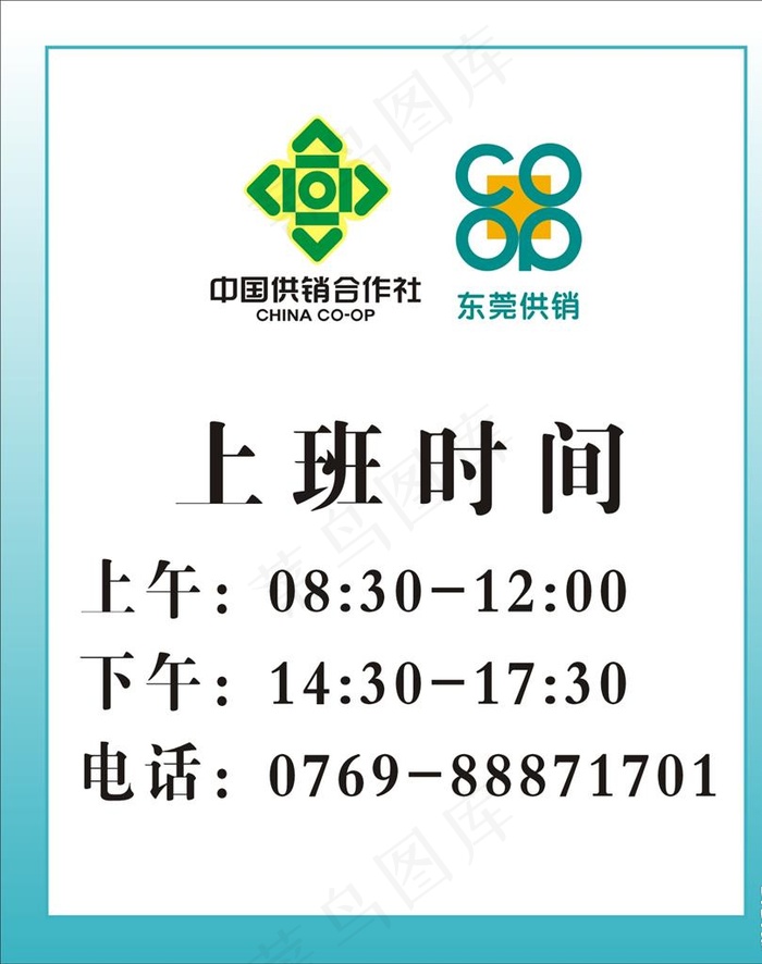 供销社海报图片cdr矢量模版下载