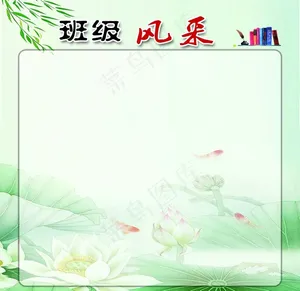 班级风采图片