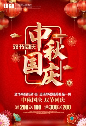 中秋国庆图片