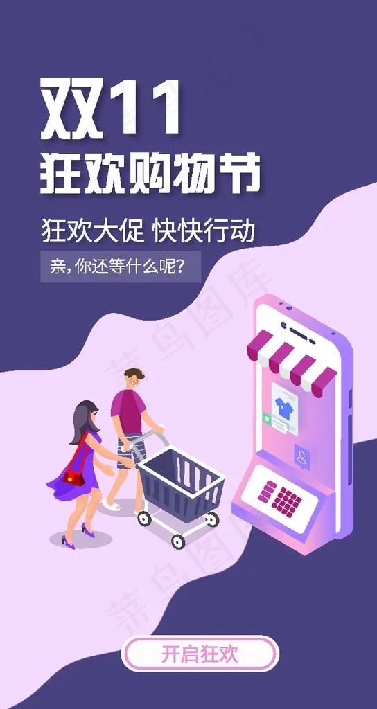 电商双11促销界面图片