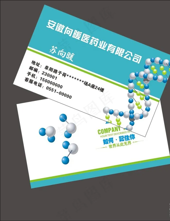 医药名片图片cdr矢量模版下载