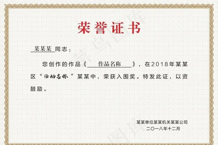 证书内页图片cdr矢量模版下载