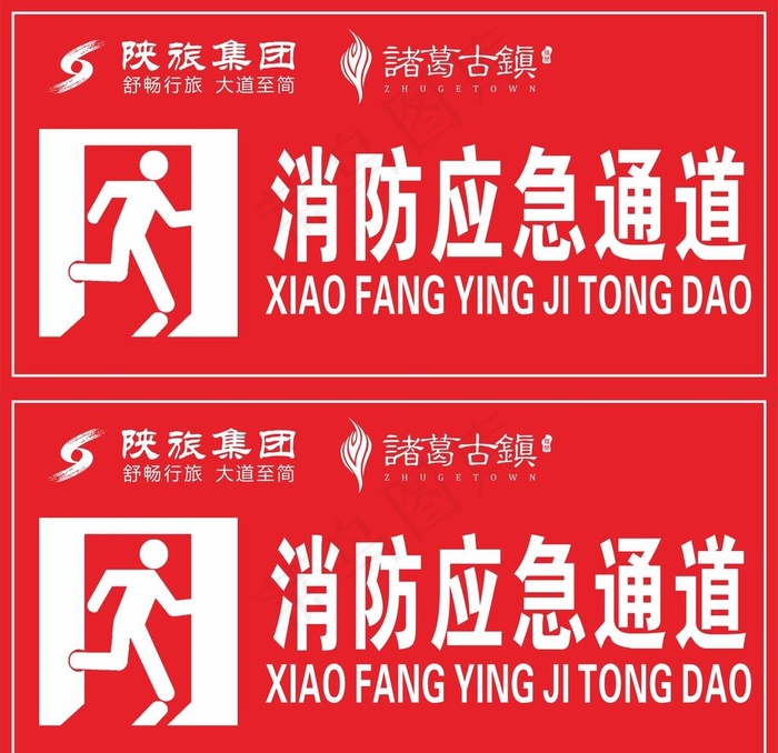 应急通道图片cdr矢量模版下载