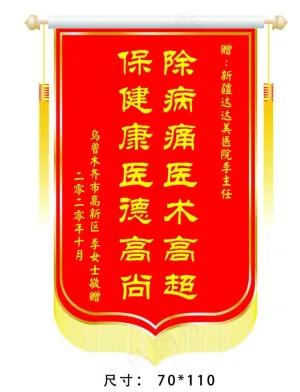 锦旗图片