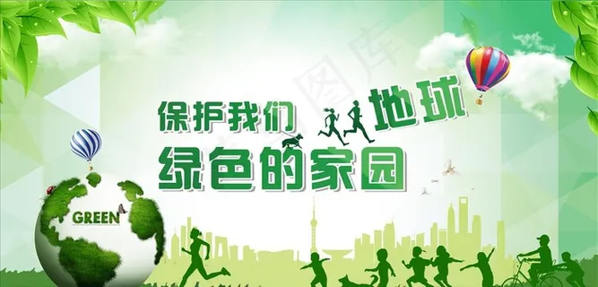 保护地球图片 保护地球图片