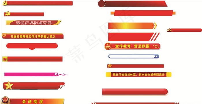 标题图片cdr矢量模版下载