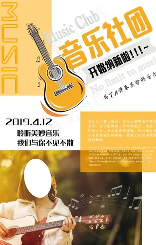 音乐社团图片
