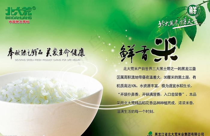 北大荒鲜香米POP图片(9921X6732(DPI:300))psd模版下载
