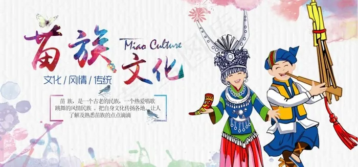 苗族文化图片(4724X2362(DPI:200))psd模版下载