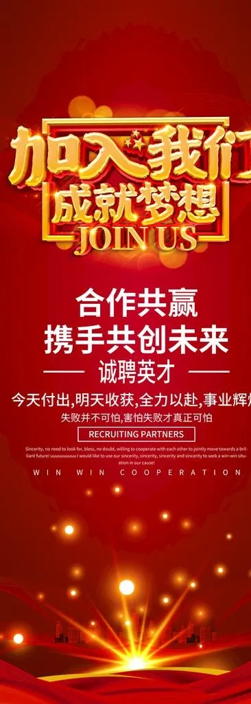 加入我们图片(4134X10630(DPI:150))psd模版下载