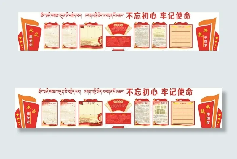 党员活动室图片(6600X1600)cdr矢量模版下载
