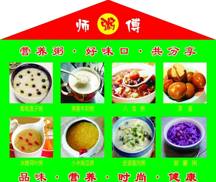粥图片psd模版下载
