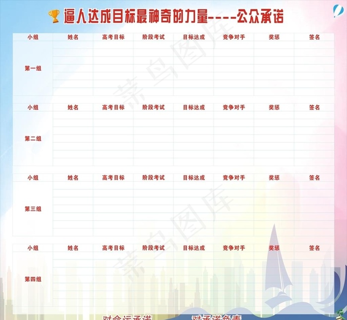 公众承诺 表格图片cdr矢量模版下载