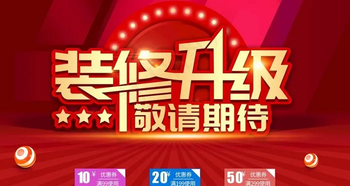 装修升级图片(4724X2657(DPI:150))psd模版下载