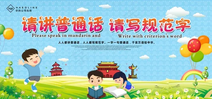 普通话图片(7087X3543(DPI:150))psd模版下载