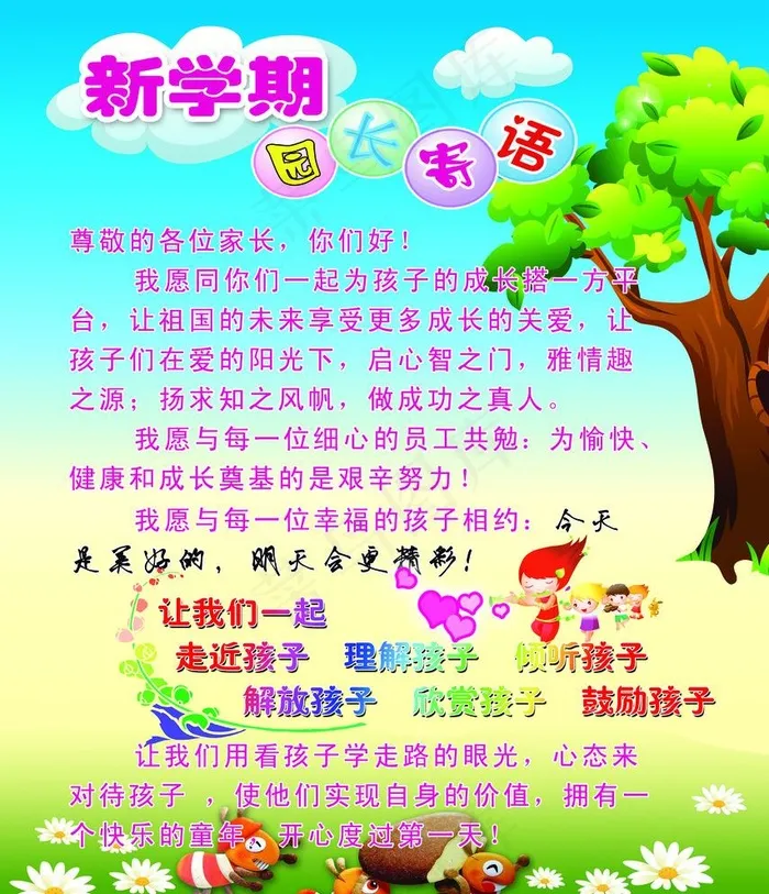 园长寄语图片psd模版下载