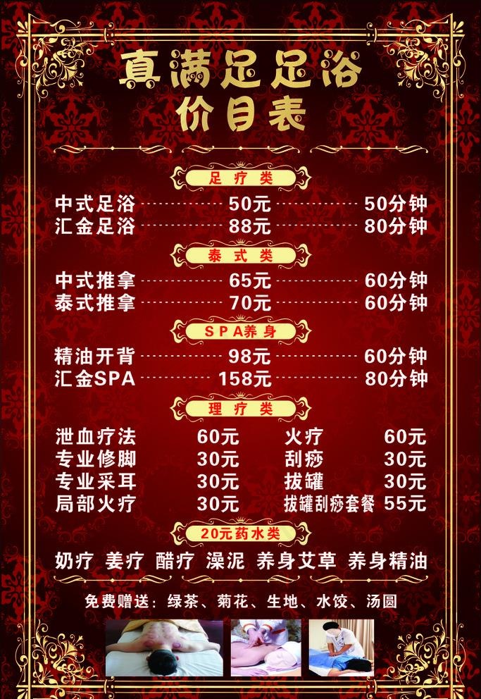 足浴价目表图片