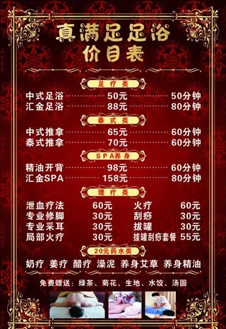 足浴价目表图片