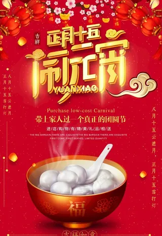 元宵吃汤圆图片